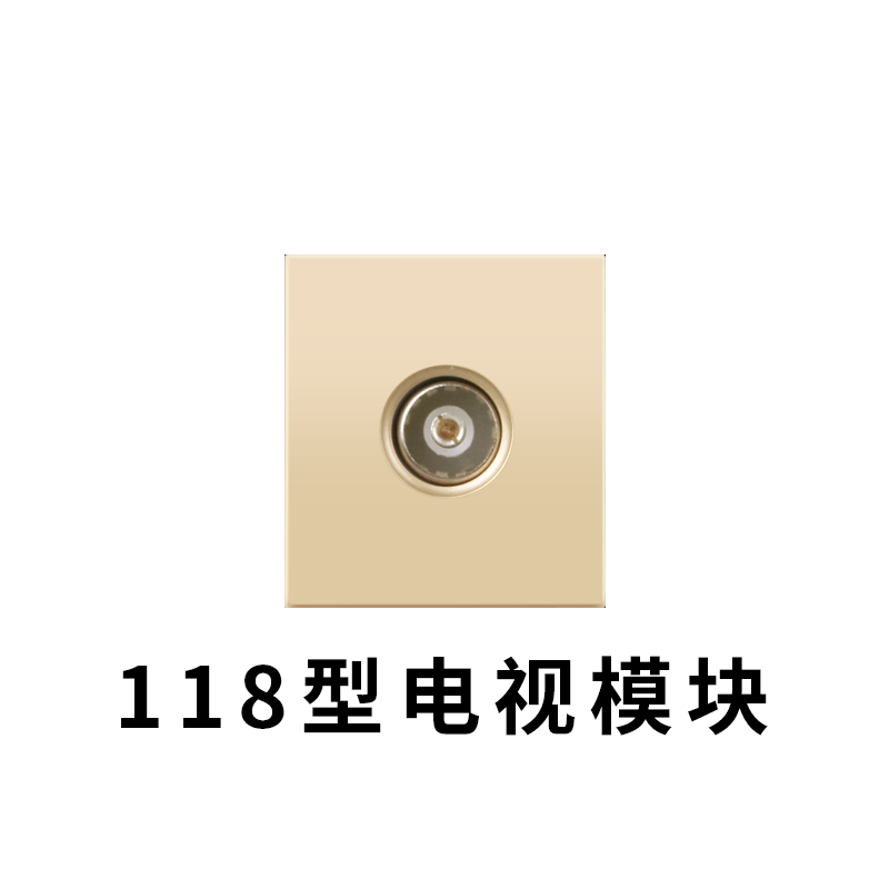 洋子（YangZi）118型香槟金开关插座面板电源墙壁家用大中小面板十五孔二三插座_2 电视插座模块（占一位）