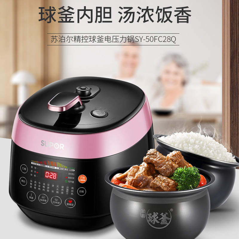 苏泊尔（SUPOR）电压力锅 SY-50FC28Q 球釜内胆 家用智能 精控火候 一键启动 高压锅 5L容量