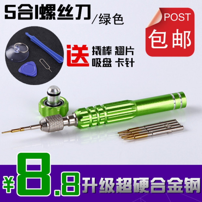 洋子（YangZi）iphone44S55S6plus拆机工具套装三星小米苹果手_1 5合1【绿色】