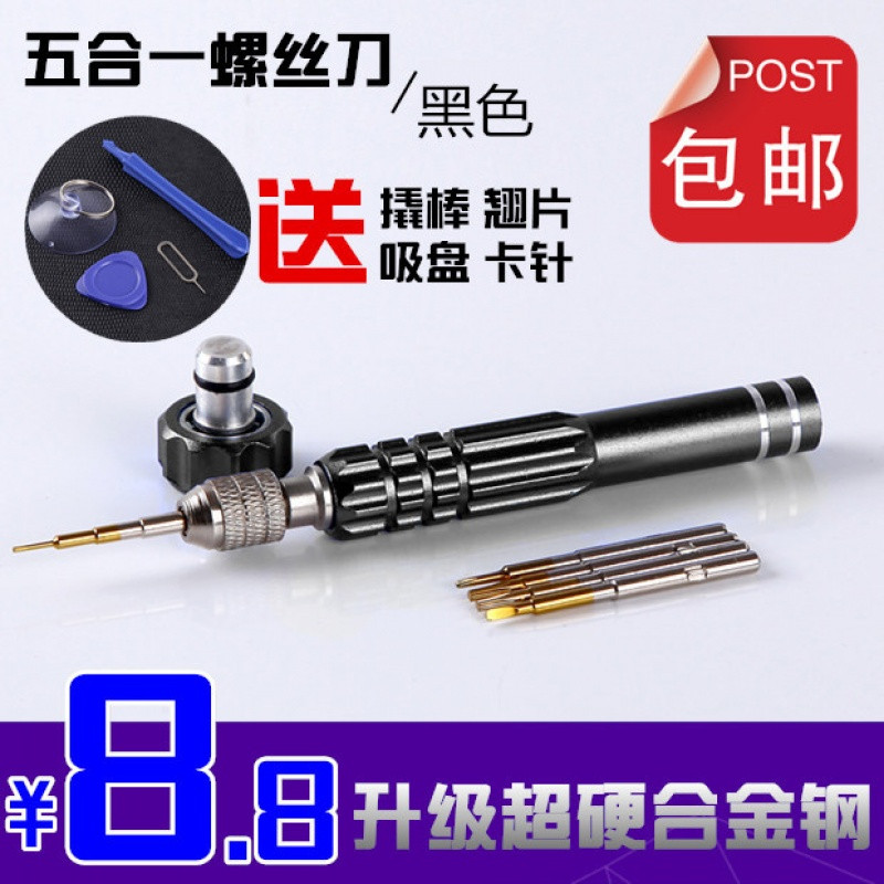 洋子（YangZi）iphone44S55S6plus拆机工具套装三星小米苹果手_1 5合1【黑色】