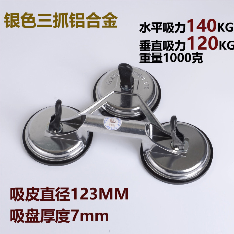 洋子（YangZi）玻璃吸盘厚强力橡胶铝合金单头三爪式汽车吸提器瓷砖地板工业级_1 银色三抓铝合金送3个扳手