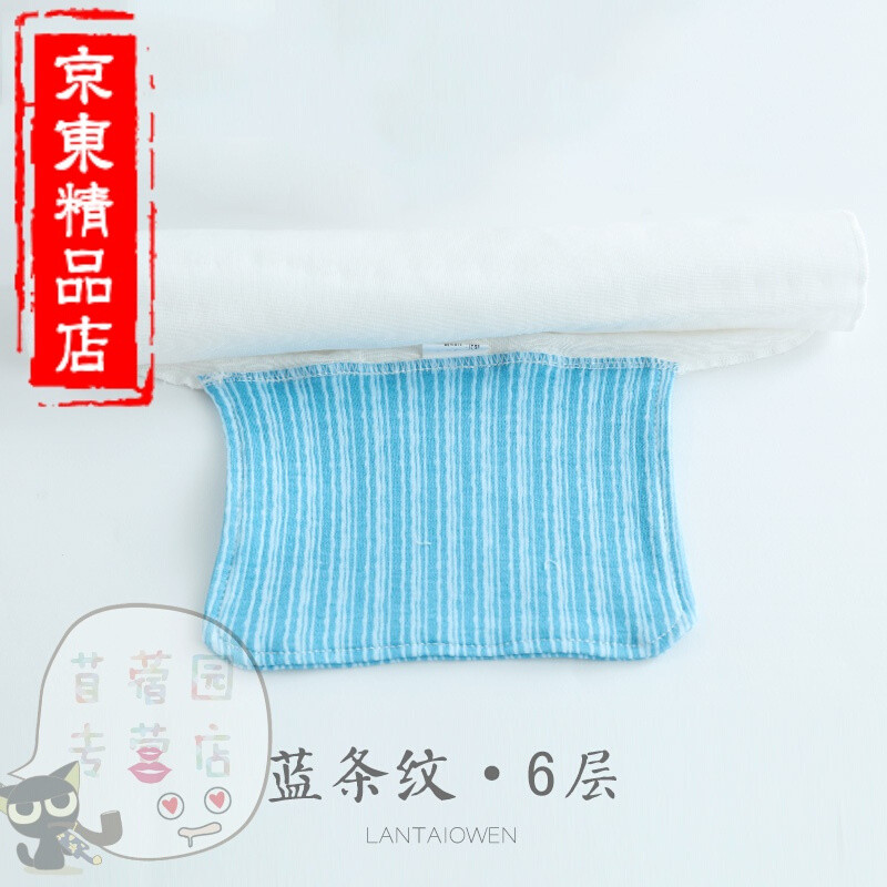 洋子（YangZi）苜蓿园品牌家装4层吸汗巾垫背巾纯棉巾隔汗巾超大号大人老人孕妇六_1 6层成人吸汗巾-蓝条纹