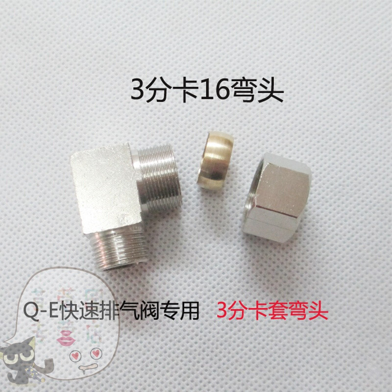洋子（YangZi）五金3分卡套弯头卡101216MM接阀弯头C02一体阀弯头QE-04阀 3分卡16弯头