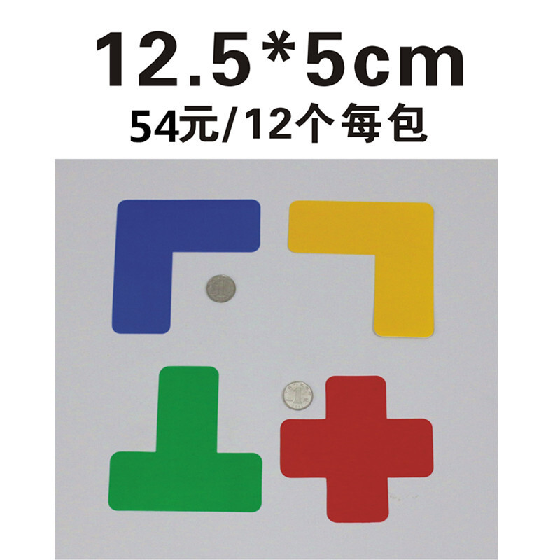 洋子（YangZi）L型12.5*5cmT型X型四角定位贴定位定置线标识胶带5678S用标_2 绿T型12个/包