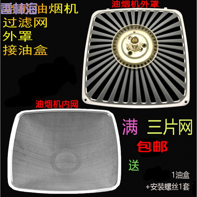 洋子（YangZi）老板油烟机过滤网滤油网油烟机外罩配件cxw2008310/8305/3_1 油烟机型号：8502B-27.5