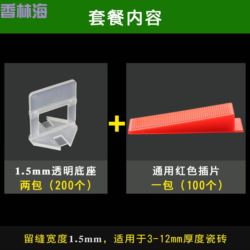 洋子（YangZi）瓷砖找平器卡子定位器调平器瓷砖地砖墙砖找平楔子瓷砖十字卡_1 1.5底座200个+插片100个