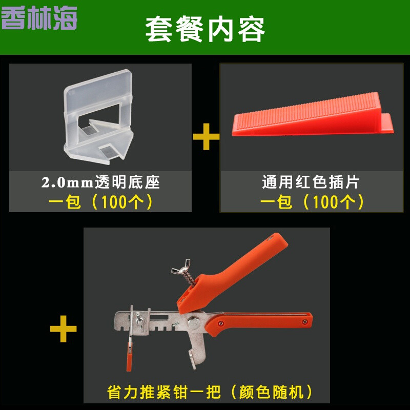 洋子（YangZi）瓷砖找平器卡子定位器调平器瓷砖地砖墙砖找平楔子瓷砖十字卡_1 2.0底座100个+插片100个+钳子一把