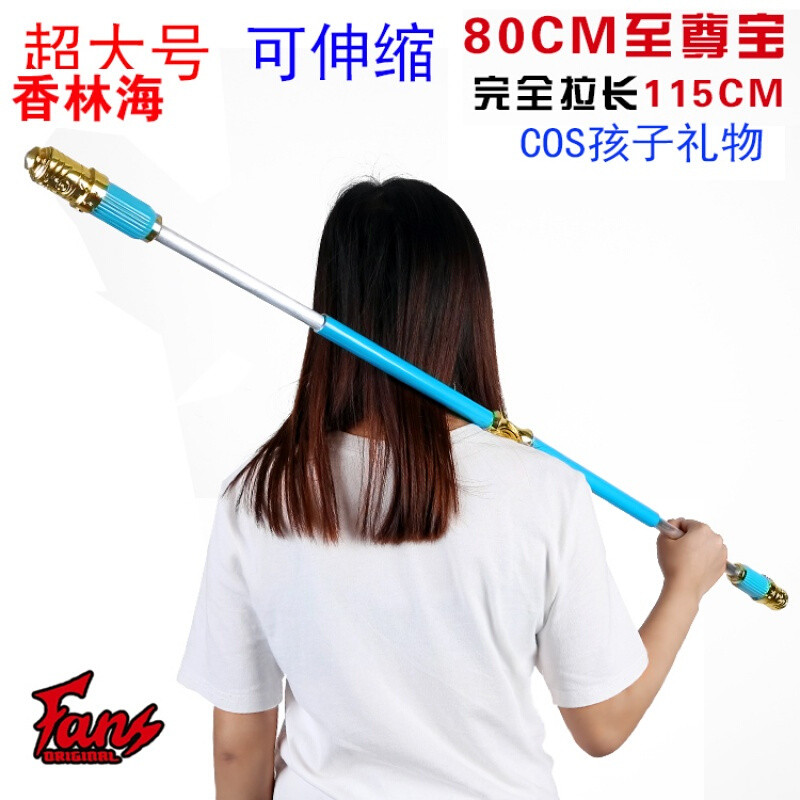 洋子（YangZi）王者武器李白孙悟空宝金箍棒金属COS道具玩具超大号模型_1 80-115cm伸缩宝