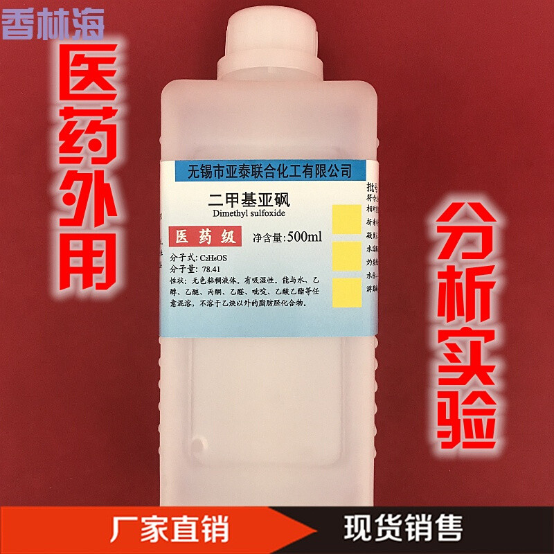 洋子（YangZi）二甲基亚砜DMSO液体氮酮氮酮粉渗透剂分析纯药用级500g(医药级)粉_1 20瓶(医药级)二甲基亚砜