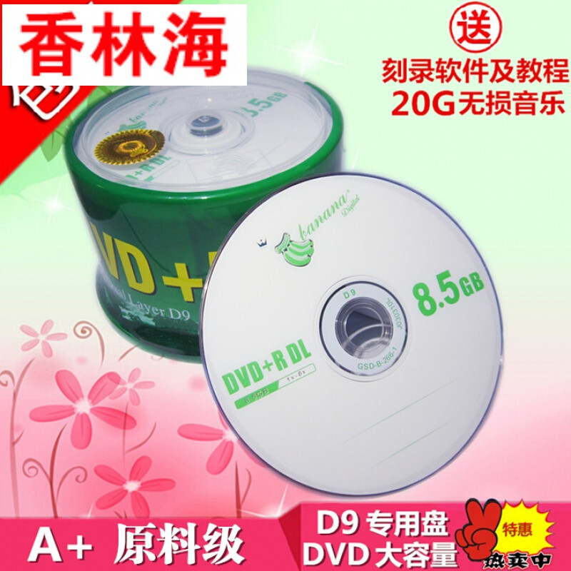 洋子（YangZi）香蕉8.5G光盘DVD+R大容量刻录盘8G刻录光盘8.5G光碟片D9D_1 A+)香蕉桶装D91筒50片