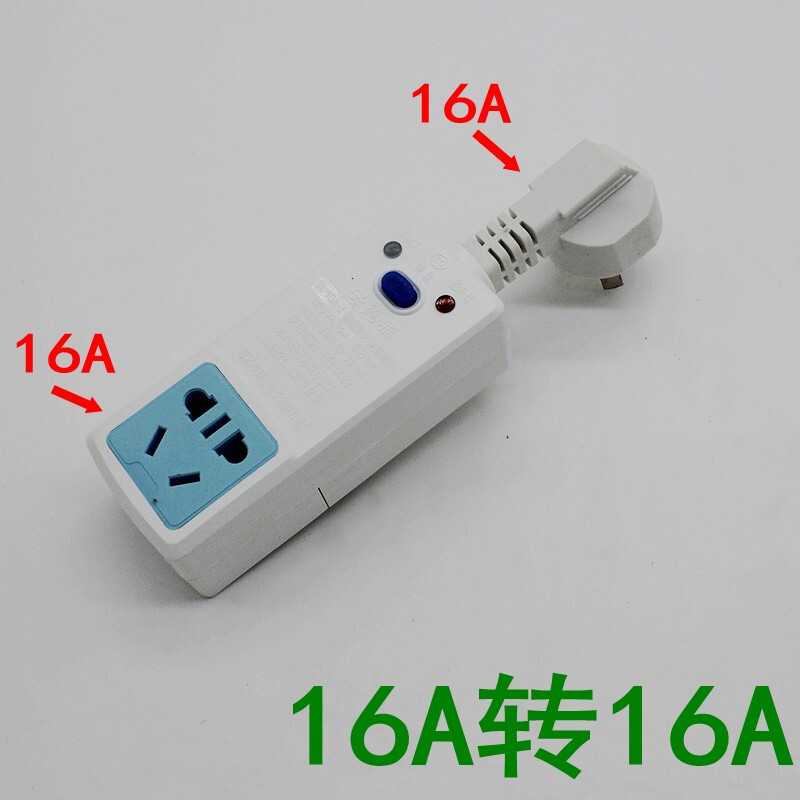 洋子（YangZi）空调电热水器漏电保护器插头插座10A转16A转10A带漏电保护转换器_1 16A转16A