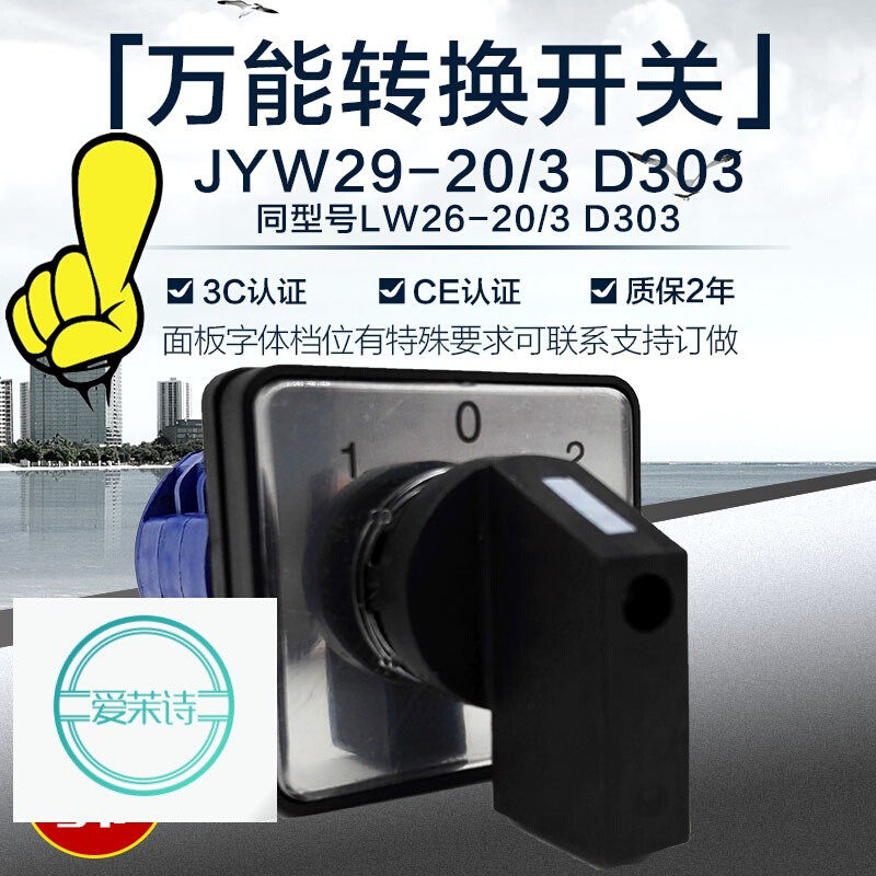 洋子（YangZi）LW26-20/3D303转换开关电源组合3档3节JYW29-2_1 默认颜色