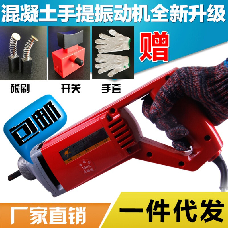洋子（YangZi）手提式振动器混凝土插入式平板震动器震楼建筑水泥振捣棒振动电机_1 1套1300W+35#棒1.2米