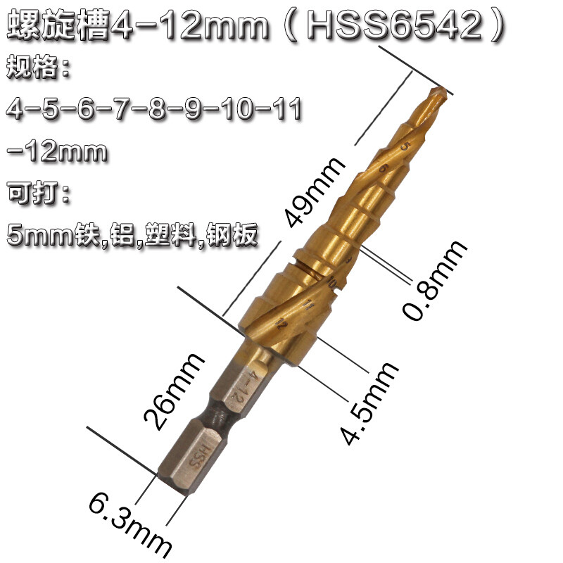 洋子（YangZi）梯形钻头宝塔钻头开孔器多功能高速钢阶梯钻木工钻头异形台阶钻头_1 螺旋槽4-12mm(6542六角柄)