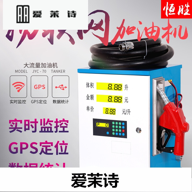 洋子（YangZi）恒胜新款物联网大流量车载加油机12V24V220V柴油全自动加油泵12_1 可做代收(备注型号和电压)