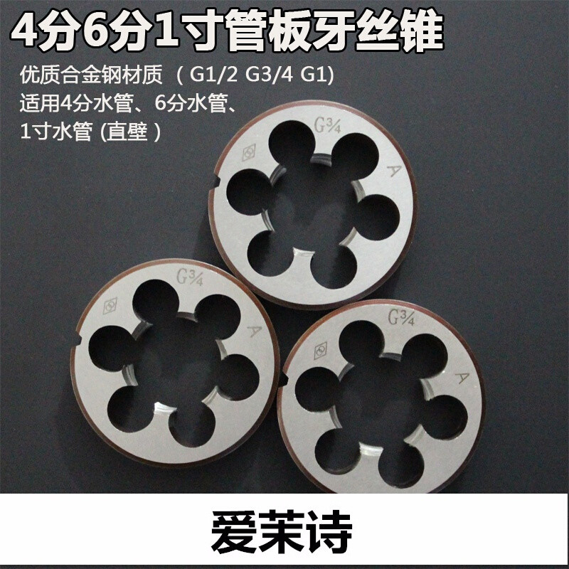 洋子（YangZi）水管板牙4分6分1寸管螺纹扳牙管螺纹丝攻水管用牙丝锥4分管_1 G3/8三分