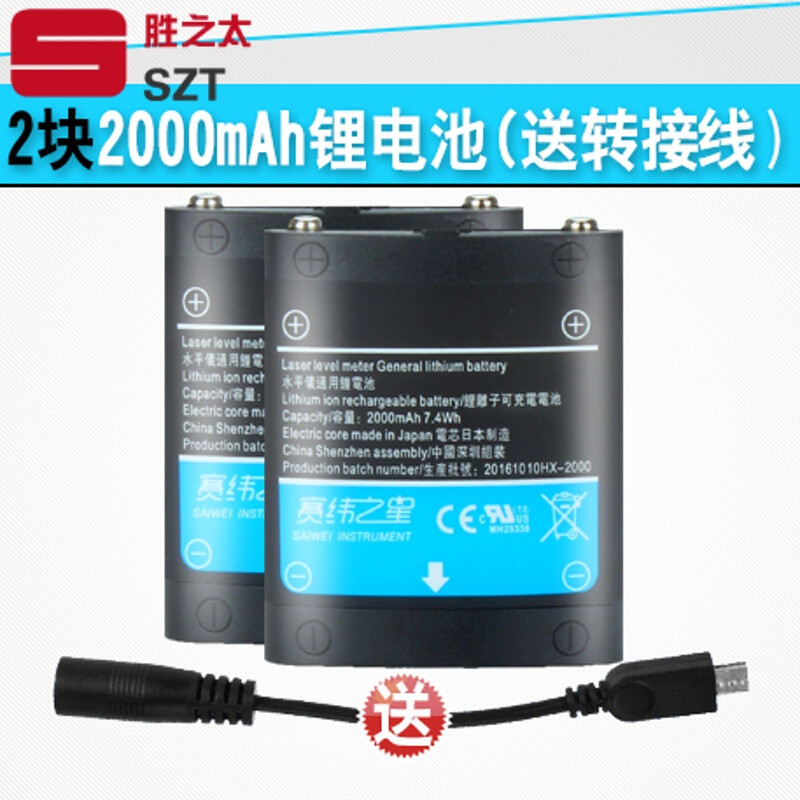 洋子（YangZi）激光水平仪锂电池投线仪锂电池水平仪充电电池大容量_1 2块2000mAh+送转接线