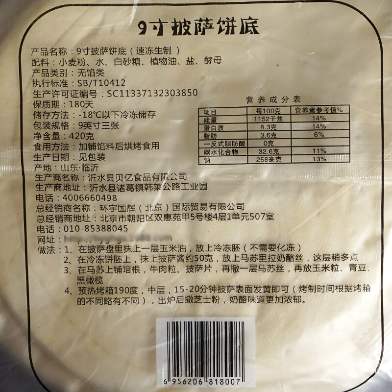 洋子（YangZi）披萨饼底pizza坯半成品做比萨材料批萨皮必胜客烘焙原料3个 9英寸