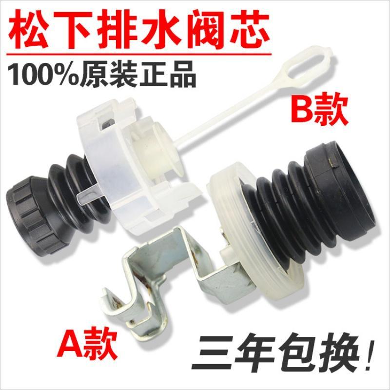 洋子（YangZi）原装全自动洗衣机排水阀芯堵水塞密封圈塞滚筒排水阀三通配件 B款
