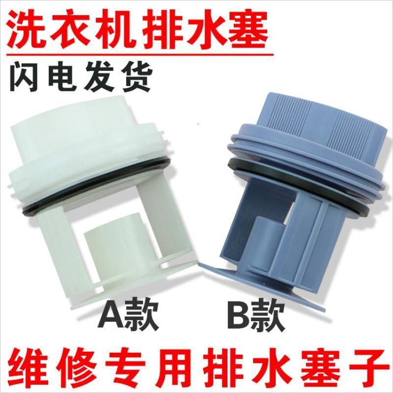 洋子（YangZi）西门子滚筒洗衣机排水泵出水阀盖子滤网筛网口塞堵水器关水器 2个
