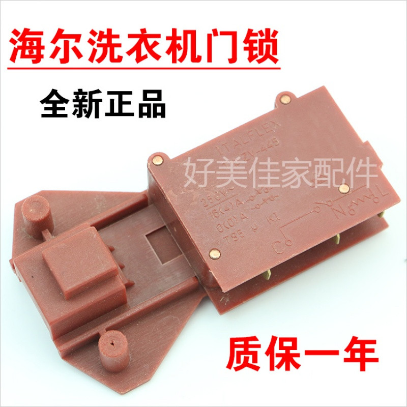 洋子（YangZi）XQG50-WN500XI丽达洗衣机门锁门开关XQG50-WN50 塑料芯门锁