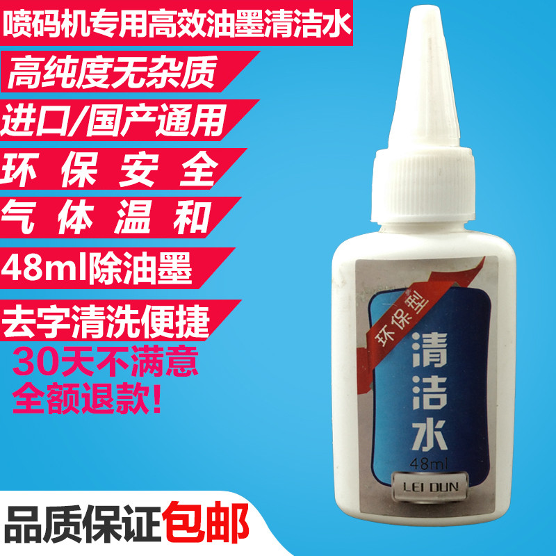 洋子（YangZi）喷码机通用错码日期清洁水打码机油墨清洗剂清洗去错字擦字液48ml 默认颜色