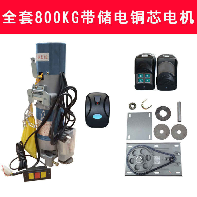 洋子（YangZi）卷帘门电机全套电动卷门机电机220v开门机门电机车库门电机 套餐十三：全套800kg带储电铜芯电机