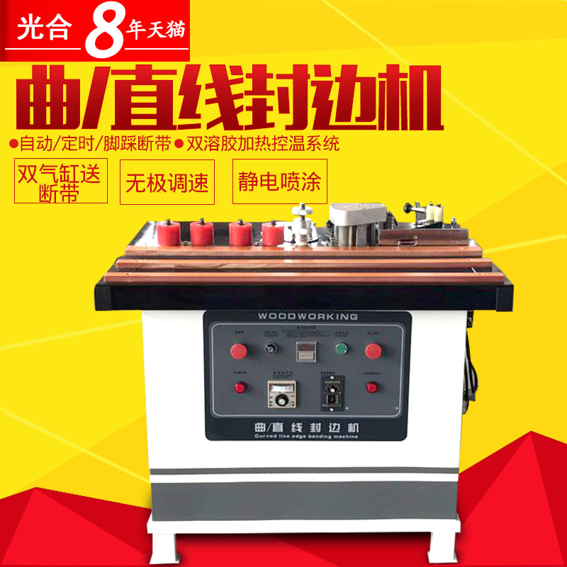 洋子（YangZi）手动封边机家装木工封边机直/曲线封边机自动断带双面涂胶机 默认颜色
