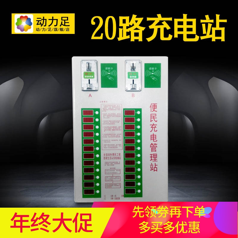 洋子（YangZi）20路小区充电管理系统投币收费电动电瓶车充电器20路修复充电站 默认颜色