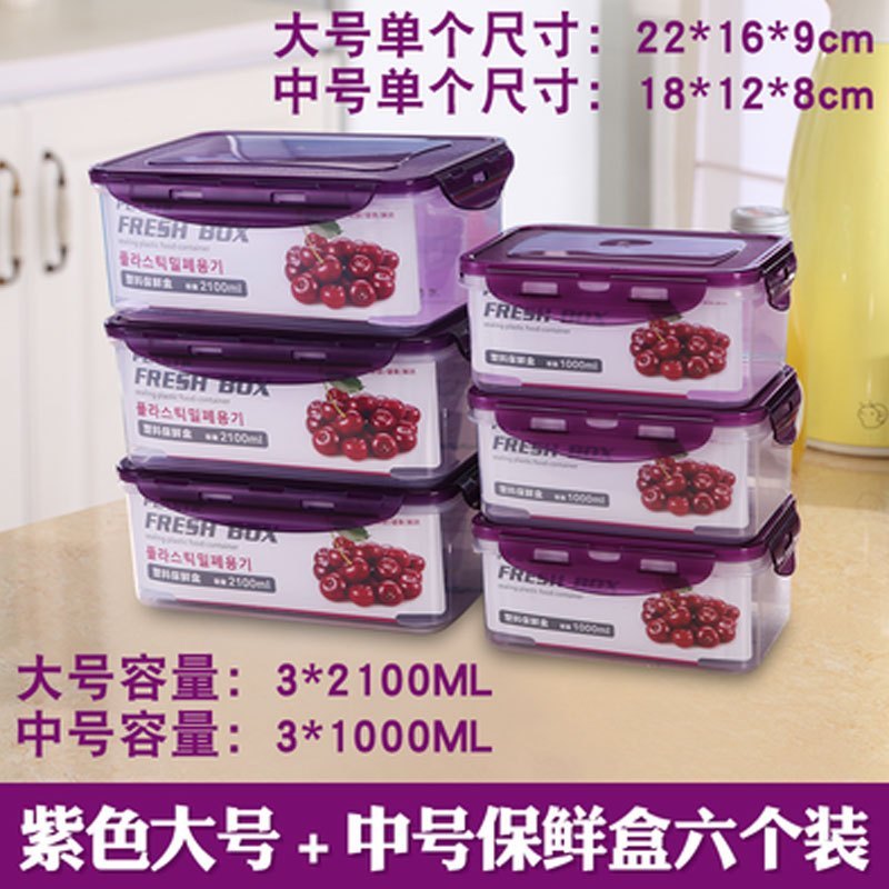 厨房塑料保鲜盒套装冰箱微波炉饭盒便当盒透明收纳密封杂粮收纳盒多色多款生活日用家庭清洁家居器_1 大号+中号紫色盖六件套