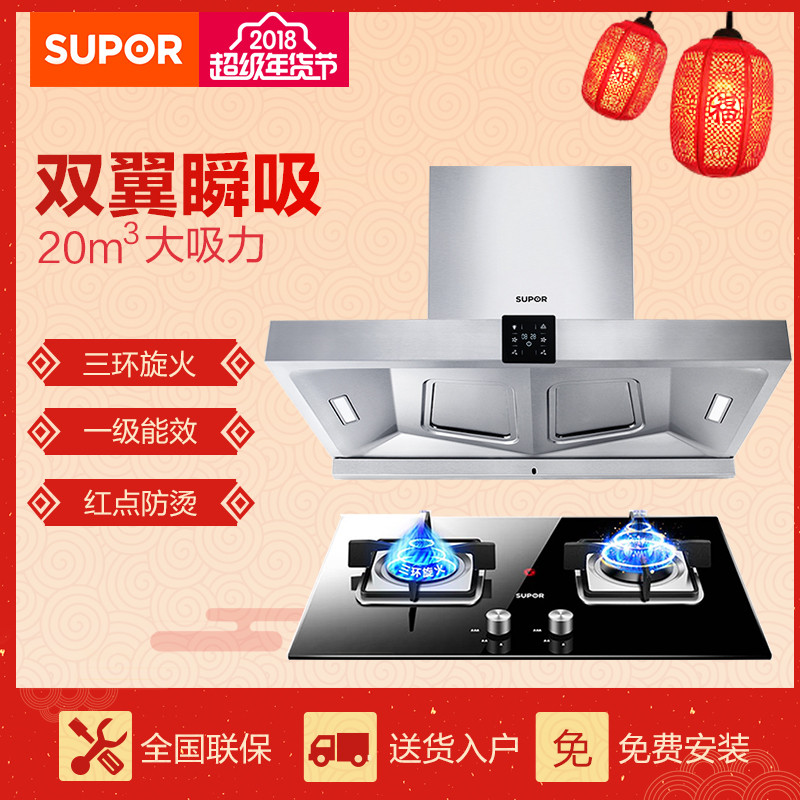 苏泊尔DU3W2+QB606油烟机燃气灶套餐家用烟机灶具套装组合顶吸式（天然气）