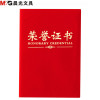 晨光(M&G)ASC99306 6K绒面荣誉证书5本 绒面证书聘书 学生奖状 得奖证书奖状 获奖证书 题名册/证书