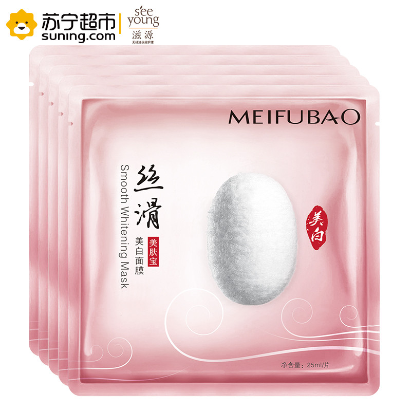 美肤宝-25ml丝滑美 白面膜(5片装)
