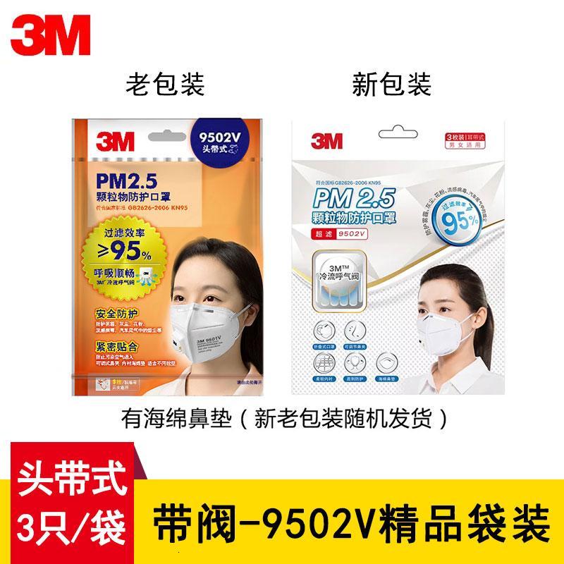 口罩防雾霾PM2.5防尘带呼吸阀防工业粉尘KN95男女透气冬9501V_3_9 带阀-9502V头带式【精品三只装】