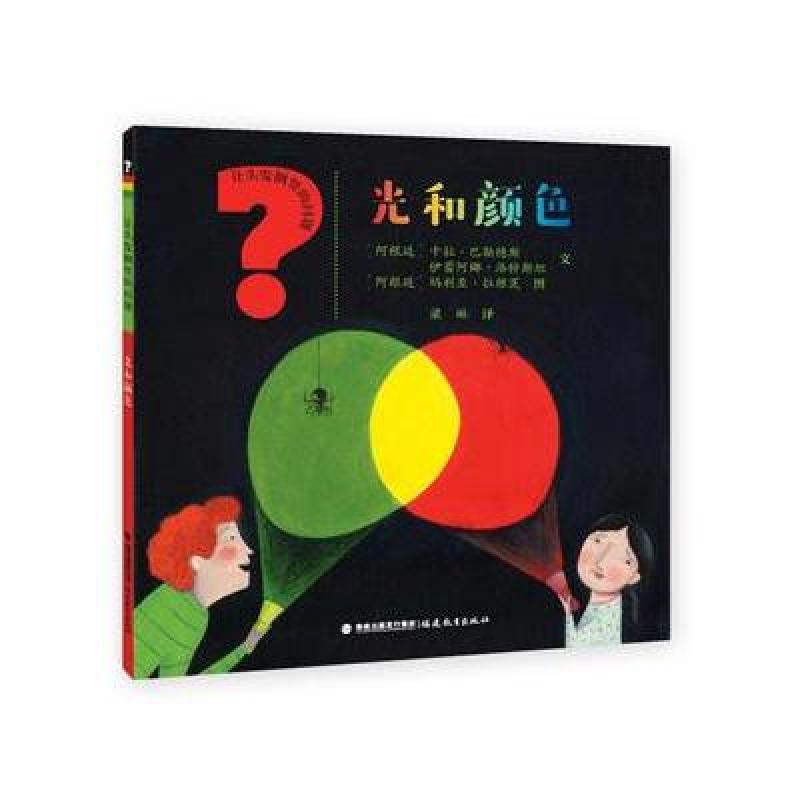 光和颜色(让头发倒竖的问题)
