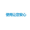 1类上门安装服务