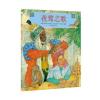 美国现代儿童图画故事:夜莺之歌(精装绘本)