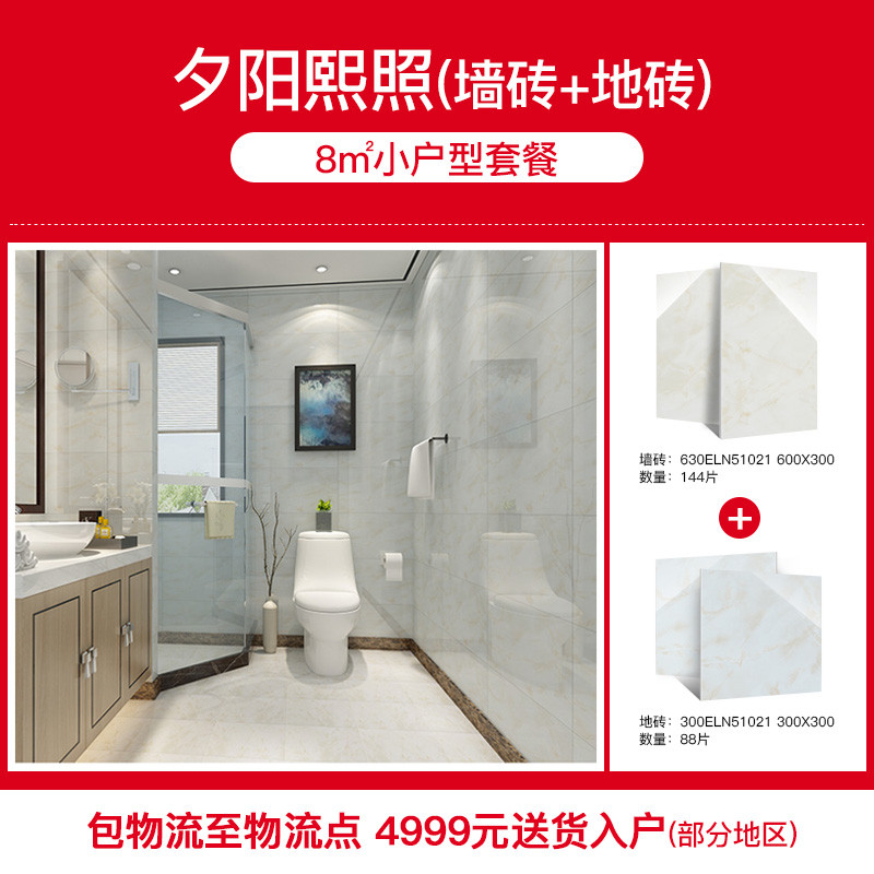 夕阳系列 【8㎡优惠套餐】墙砖144片-地砖88片 套餐