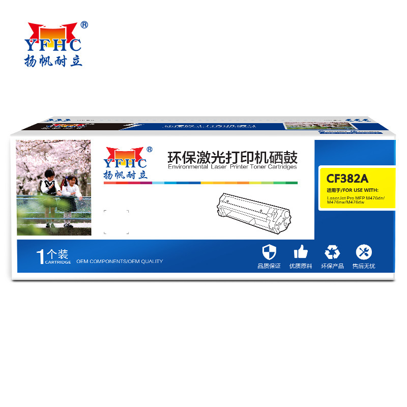 扬帆耐立(YFHC) CF382A(312A) 黄色硒鼓（适用惠普MFP M476） 黄色