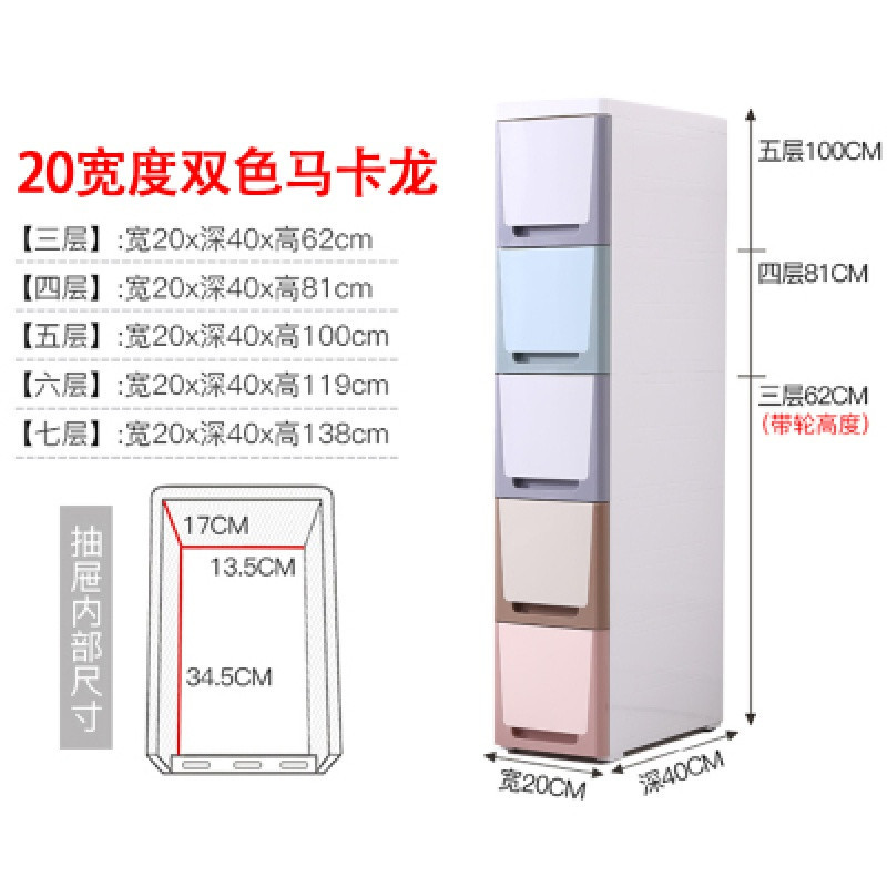 20/30CM宽夹缝收纳柜子塑料移动储物柜子整理柜组合柜抽屉式窄柜_5 马卡龙双色【20cm宽】