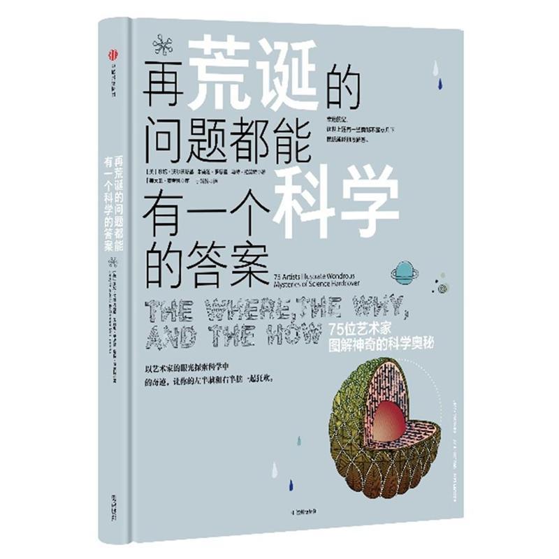 再荒诞的问题都能有一个科学的答案