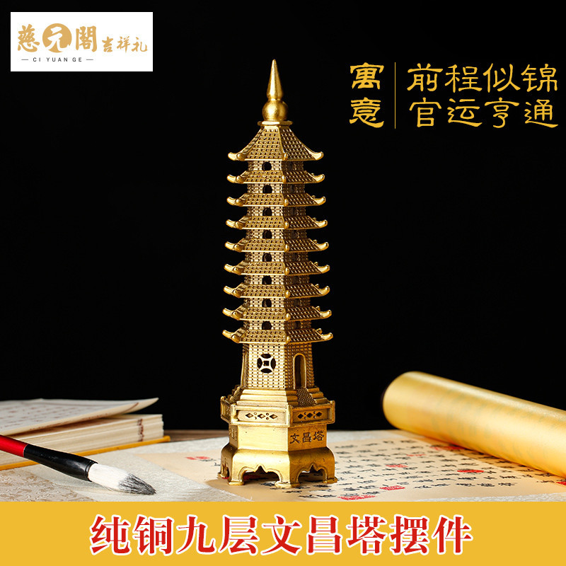 慈元阁开光纯铜九层文昌塔摆件学业事业旺办公室吉祥家居饰品摆设_1 开光文昌塔摆件【大号】
