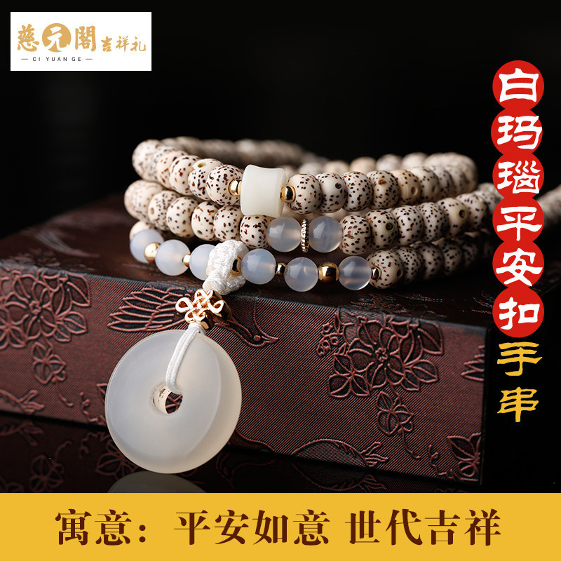 慈元阁开光星月菩提多圈手链男女款白玛瑙佛珠虎眼石吉祥饰品礼物_1 白玛瑙款