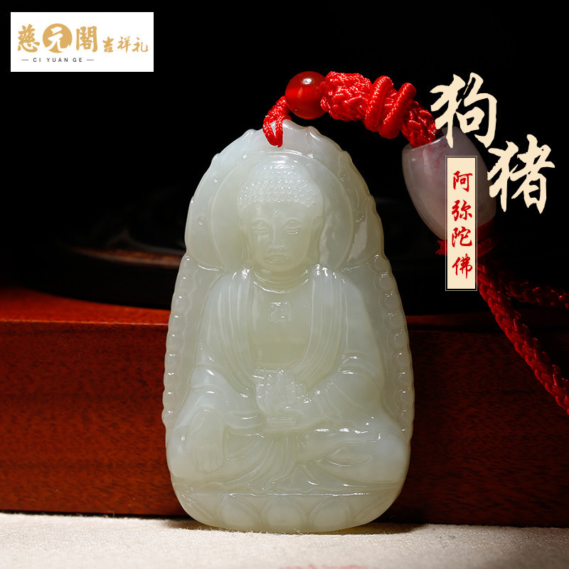 慈元阁开光和田玉守护神吊坠阿弥陀佛十二生肖属狗属猪本命佛玉坠_2_4 阿弥陀佛本命佛【至尊款】