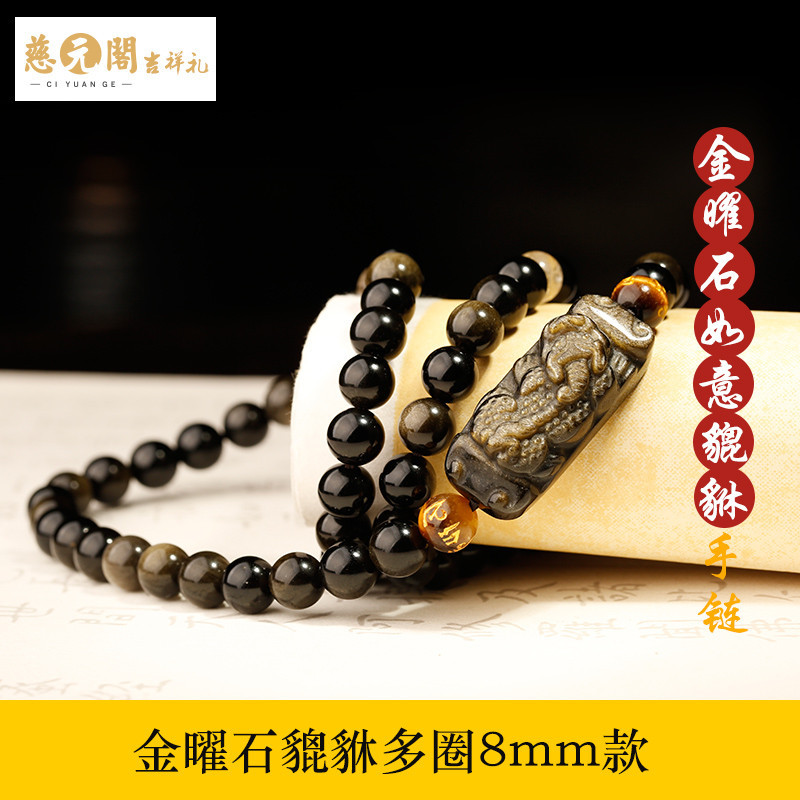 慈元阁开光金曜石如意貔貅手链男女款水晶饰品财运貔貅单圈手牌_1 金耀石貔貅手链多圈8mm