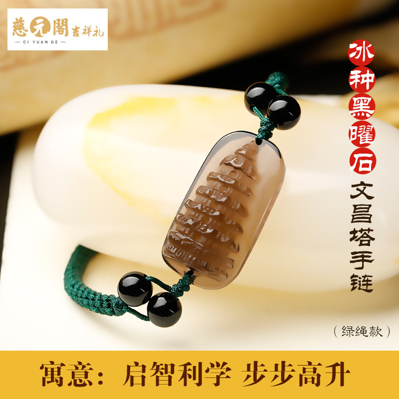 慈元阁开光饰品冰种黑曜石文昌塔手链男女款水晶旺文益智红绳手串_1_2 绿绳款