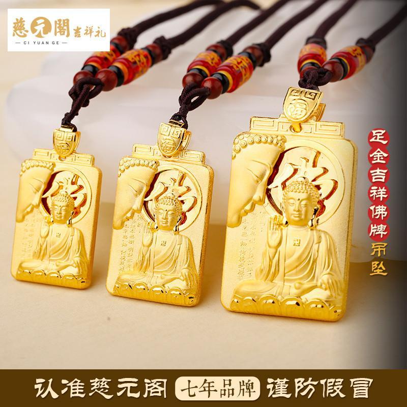 慈元阁开光足金阿弥陀佛吉祥佛牌吊坠男女款黄金福牌项坠项链礼物_1 吉祥佛福牌吊坠（15.7g±0.1）小号
