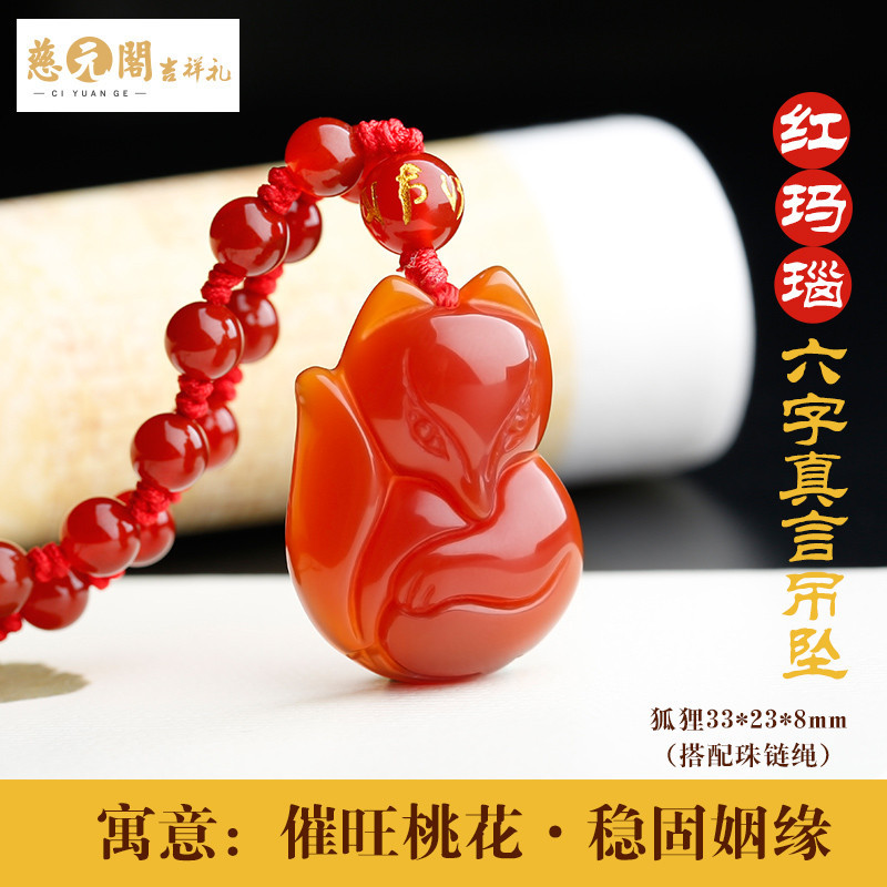 慈元阁开光饰品六字真言红玛瑙狐狸吊坠女水晶姻缘旺项链狐仙挂坠_1 六字真言款