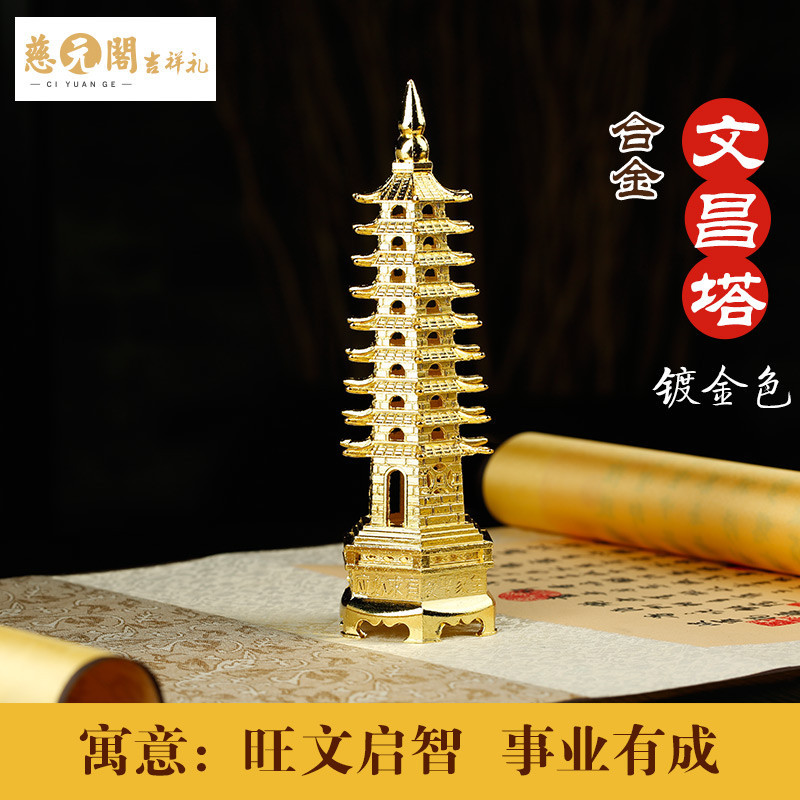 慈元阁开光九层文昌塔摆件学业事业旺办公室吉祥家居饰品风水摆设_1 镀金色