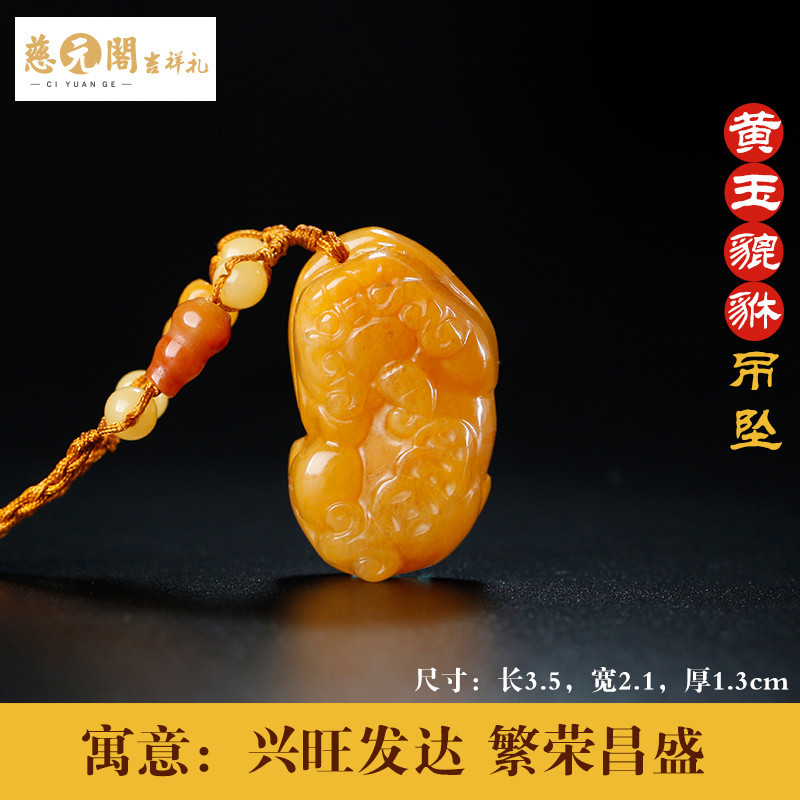 慈元阁开光正品黄玉貔貅吊坠财运平安玉项坠男女款貔貅手链套装_1_3 黄玉貔貅吊坠【小】